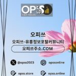 산본오피 오피사이트.NET 산본OP kullanıcısının profil fotoğrafı